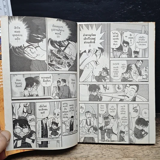หนังสือ ยอดนักสืบจิ๋ว โคนัน เล่ม 7 รูปที่ 8