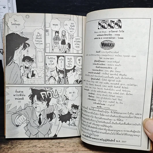 หนังสือ ยอดนักสืบจิ๋ว โคนัน เล่ม 7 รูปที่ 9