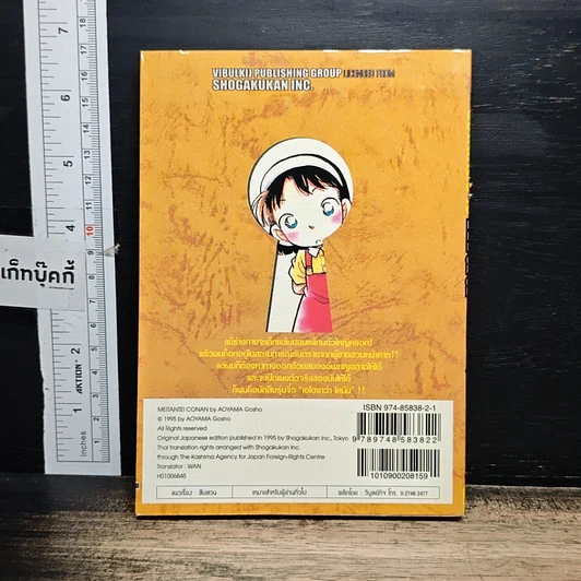 หนังสือ ยอดนักสืบจิ๋ว โคนัน เล่ม 6 รูปที่ 2