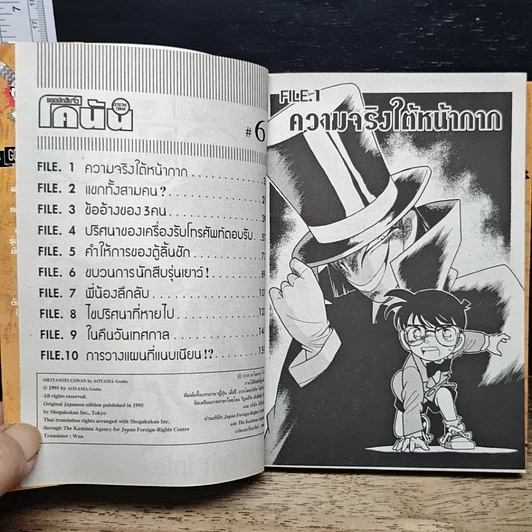 หนังสือ ยอดนักสืบจิ๋ว โคนัน เล่ม 6 รูปที่ 7