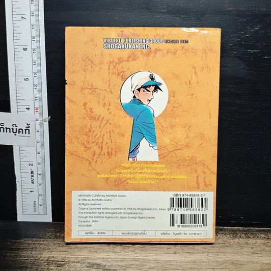 หนังสือ ยอดนักสืบจิ๋ว โคนัน เล่ม 10 รูปที่ 2