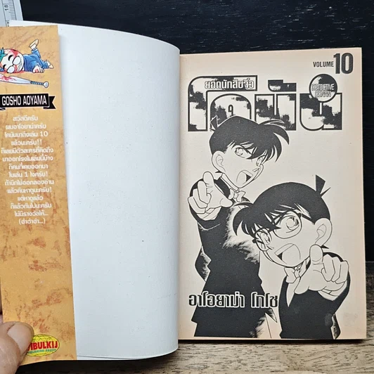 หนังสือ ยอดนักสืบจิ๋ว โคนัน เล่ม 10 รูปที่ 6