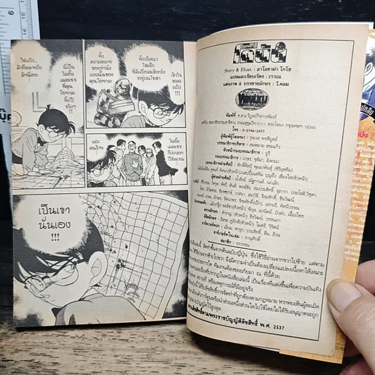 หนังสือ ยอดนักสืบจิ๋ว โคนัน เล่ม 10 รูปที่ 9