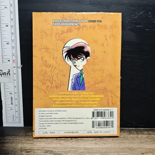 หนังสือ ยอดนักสืบจิ๋ว โคนัน เล่ม 1 รูปที่ 2