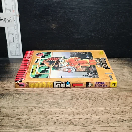 หนังสือ ยอดนักสืบจิ๋ว โคนัน เล่ม 1 รูปที่ 3