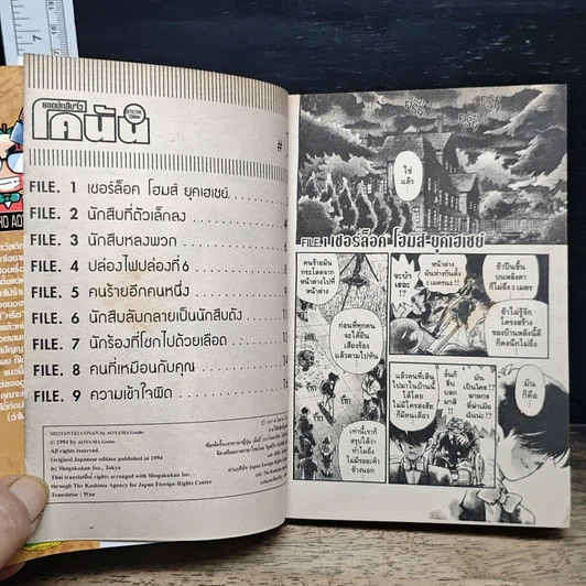 หนังสือ ยอดนักสืบจิ๋ว โคนัน เล่ม 1 รูปที่ 7