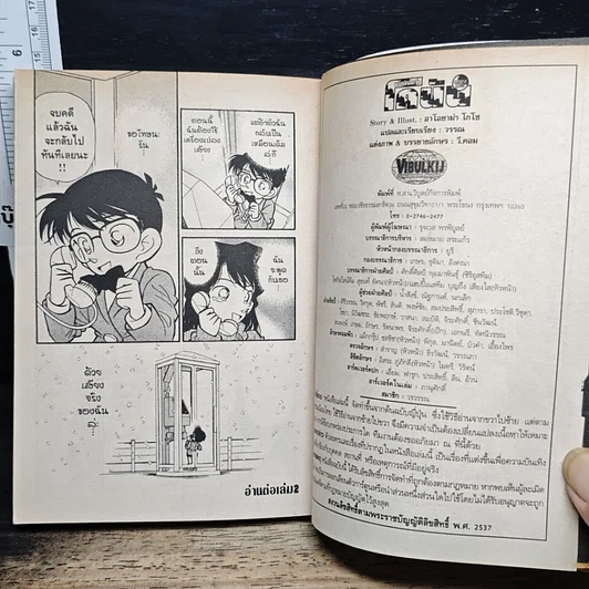 หนังสือ ยอดนักสืบจิ๋ว โคนัน เล่ม 1 รูปที่ 9