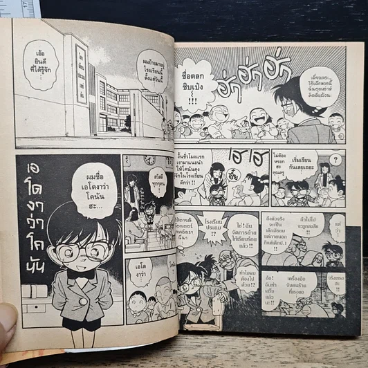 หนังสือ ยอดนักสืบจิ๋ว โคนัน เล่ม 2 รูปที่ 8