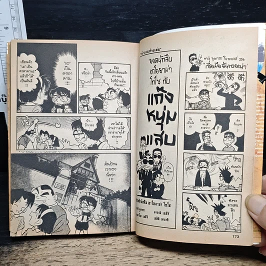 หนังสือ ยอดนักสืบจิ๋ว โคนัน เล่ม 2 รูปที่ 9