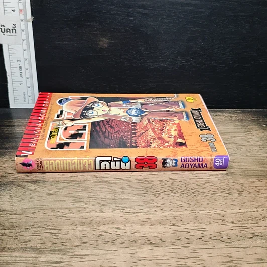 หนังสือ ยอดนักสืบจิ๋ว โคนัน เล่ม 38 รูปที่ 3