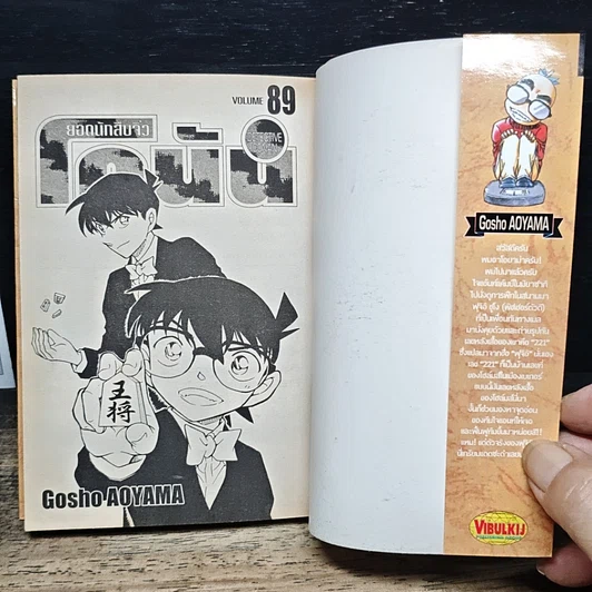 หนังสือ ยอดนักสืบจิ๋ว โคนัน เล่ม 89 รูปที่ 6