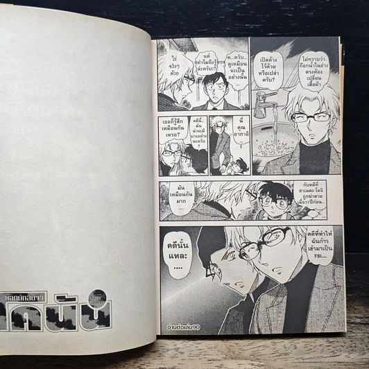 หนังสือ ยอดนักสืบจิ๋ว โคนัน เล่ม 89 รูปที่ 10