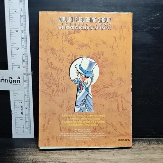 หนังสือ ยอดนักสืบจิ๋ว โคนัน เล่ม 16 รูปที่ 2
