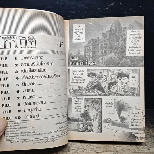 หนังสือ ยอดนักสืบจิ๋ว โคนัน เล่ม 16 รูปที่ 7