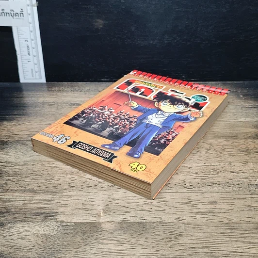 หนังสือ ยอดนักสืบจิ๋ว โคนัน เล่ม 46 รูปที่ 4