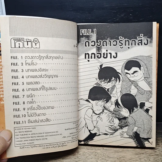 หนังสือ ยอดนักสืบจิ๋ว โคนัน เล่ม 46 รูปที่ 7