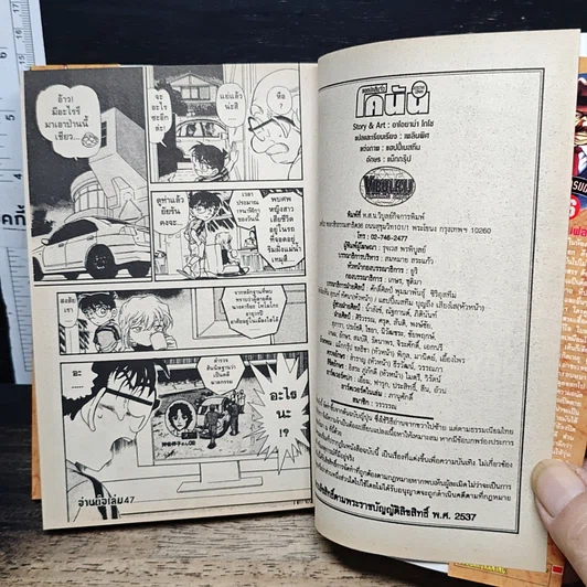 หนังสือ ยอดนักสืบจิ๋ว โคนัน เล่ม 46 รูปที่ 9