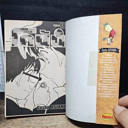 หนังสือ ยอดนักสืบจิ๋ว โคนัน เล่ม 78 รูปที่ 6