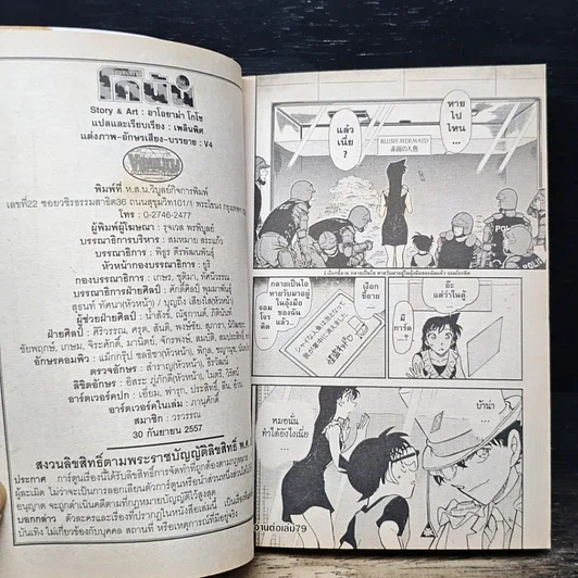 หนังสือ ยอดนักสืบจิ๋ว โคนัน เล่ม 78 รูปที่ 10