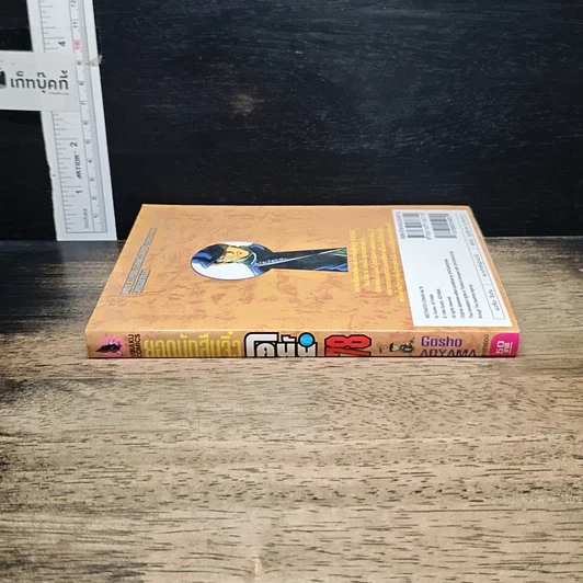 หนังสือ ยอดนักสืบจิ๋ว โคนัน เล่ม 78 รูปที่ 3