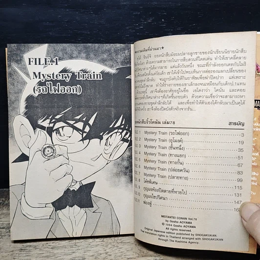 หนังสือ ยอดนักสืบจิ๋ว โคนัน เล่ม 78 รูปที่ 7