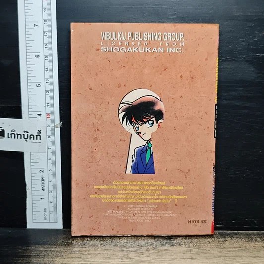 หนังสือ ยอดนักสืบจิ๋ว โคนัน เล่ม 1 รูปที่ 2