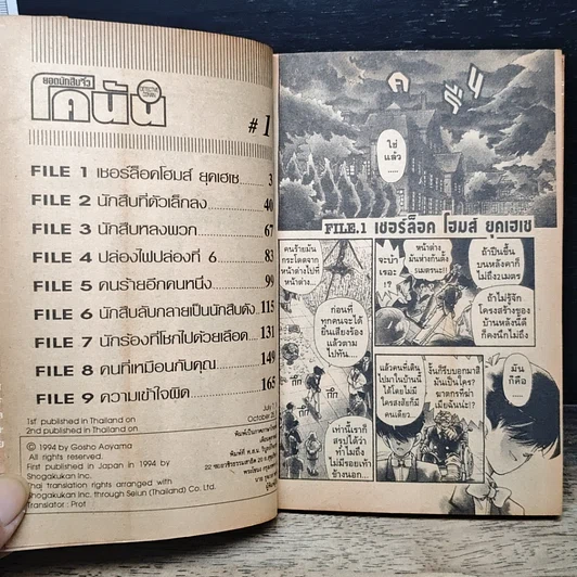 หนังสือ ยอดนักสืบจิ๋ว โคนัน เล่ม 1 รูปที่ 7