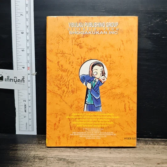 หนังสือ ยอดนักสืบจิ๋ว โคนัน เล่ม 8 รูปที่ 2