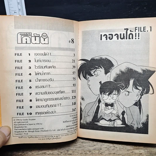 หนังสือ ยอดนักสืบจิ๋ว โคนัน เล่ม 8 รูปที่ 6