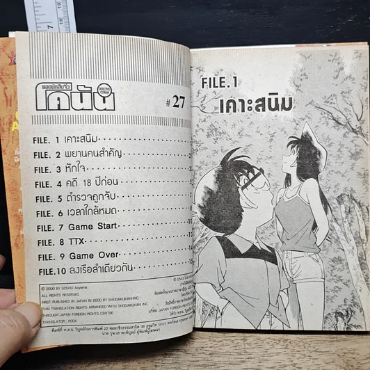 หนังสือ ยอดนักสืบจิ๋ว โคนัน เล่ม 27 รูปที่ 7