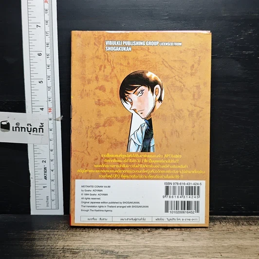 หนังสือ ยอดนักสืบจิ๋ว โคนัน เล่ม 89 รูปที่ 2