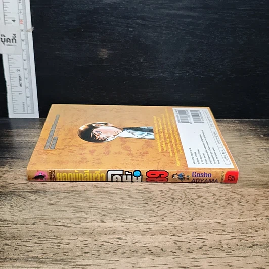 หนังสือ ยอดนักสืบจิ๋ว โคนัน เล่ม 89 รูปที่ 3