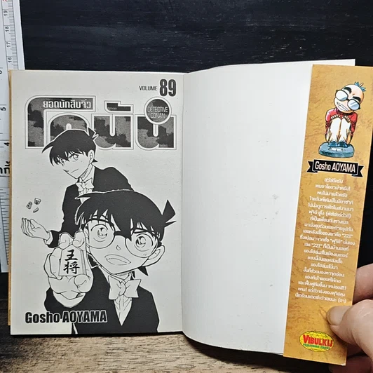 หนังสือ ยอดนักสืบจิ๋ว โคนัน เล่ม 89 รูปที่ 6