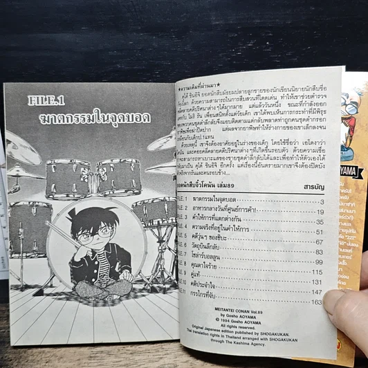 หนังสือ ยอดนักสืบจิ๋ว โคนัน เล่ม 89 รูปที่ 7