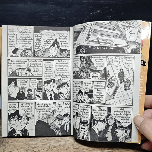 หนังสือ ยอดนักสืบจิ๋ว โคนัน เล่ม 89 รูปที่ 8