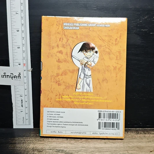 หนังสือ ยอดนักสืบจิ๋ว โคนัน เล่ม 94 รูปที่ 2