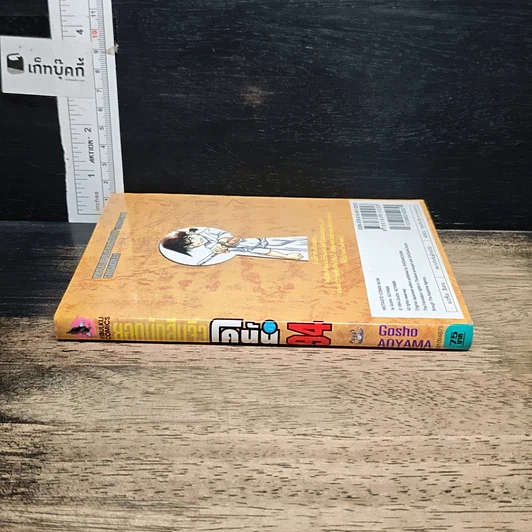 หนังสือ ยอดนักสืบจิ๋ว โคนัน เล่ม 94 รูปที่ 3