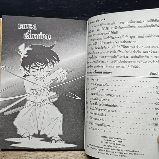หนังสือ ยอดนักสืบจิ๋ว โคนัน เล่ม 94 รูปที่ 7