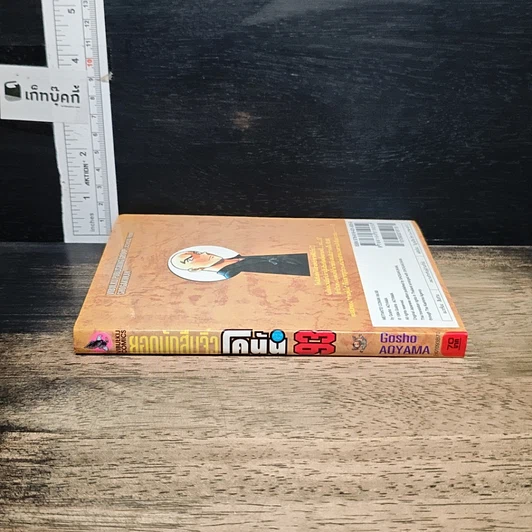 หนังสือ ยอดนักสืบจิ๋ว โคนัน เล่ม 93 รูปที่ 3