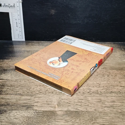 หนังสือ ยอดนักสืบจิ๋ว โคนัน เล่ม 93 รูปที่ 5