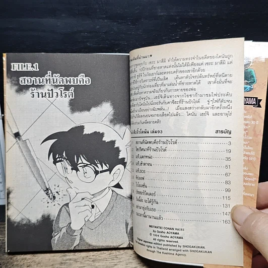หนังสือ ยอดนักสืบจิ๋ว โคนัน เล่ม 93 รูปที่ 7