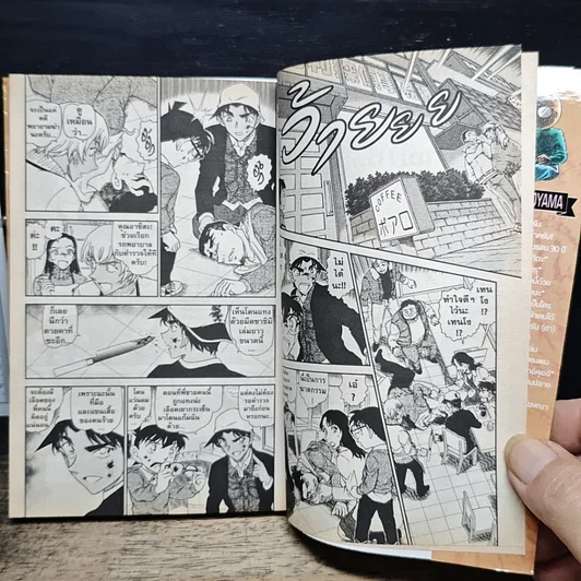 หนังสือ ยอดนักสืบจิ๋ว โคนัน เล่ม 93 รูปที่ 8