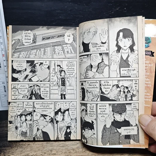 หนังสือ ยอดนักสืบจิ๋ว โคนัน เล่ม 93 รูปที่ 9