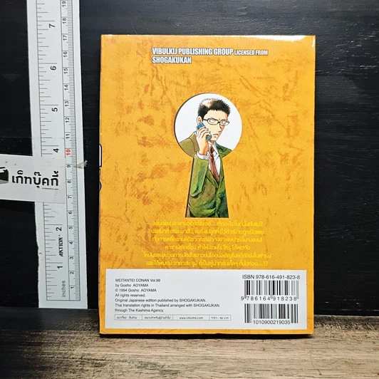หนังสือ ยอดนักสืบจิ๋ว โคนัน เล่ม 99 รูปที่ 2