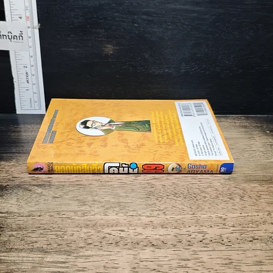หนังสือ ยอดนักสืบจิ๋ว โคนัน เล่ม 99 รูปที่ 3