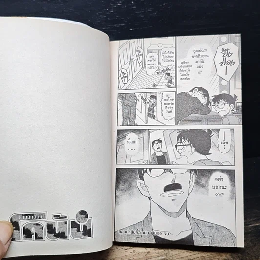 หนังสือ ยอดนักสืบจิ๋ว โคนัน เล่ม 99 รูปที่ 9