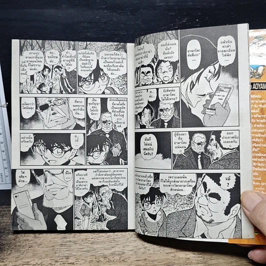 หนังสือ ยอดนักสืบจิ๋ว โคนัน เล่ม 87 รูปที่ 8