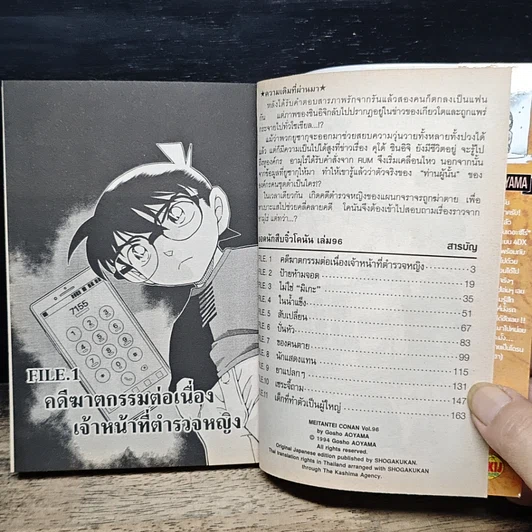 หนังสือ ยอดนักสืบจิ๋วโคนัน เล่ม 96 รูปที่ 7