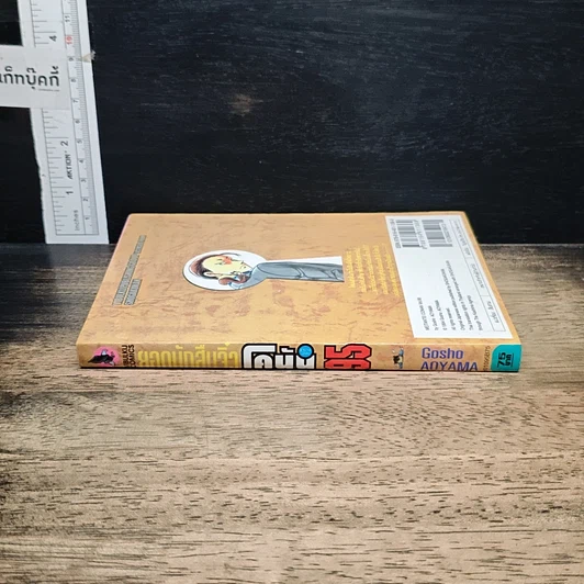 หนังสือ ยอดนักสืบจิ๋ว โคนัน เล่ม 95 รูปที่ 3