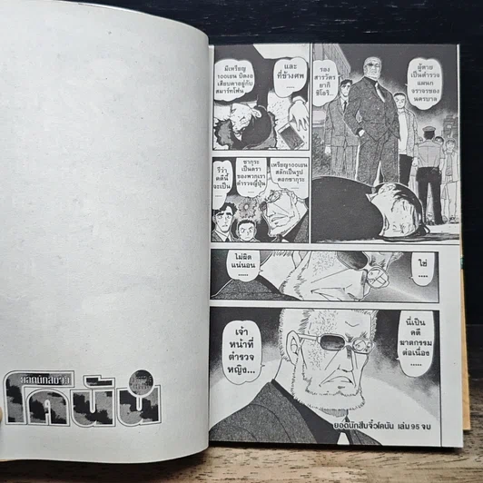 หนังสือ ยอดนักสืบจิ๋ว โคนัน เล่ม 95 รูปที่ 9